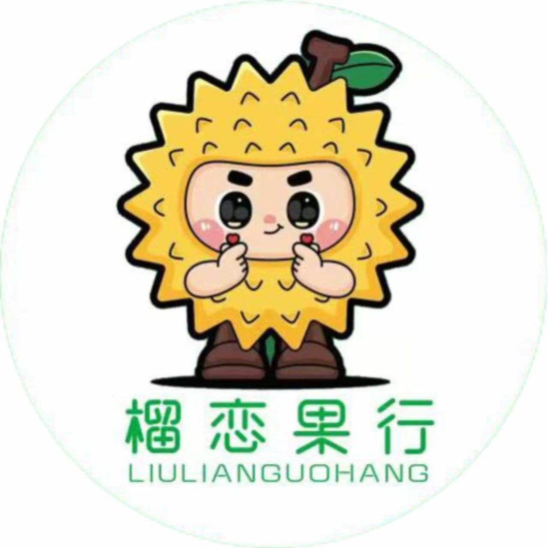 果囤·榴恋果行（超级水果批发行）