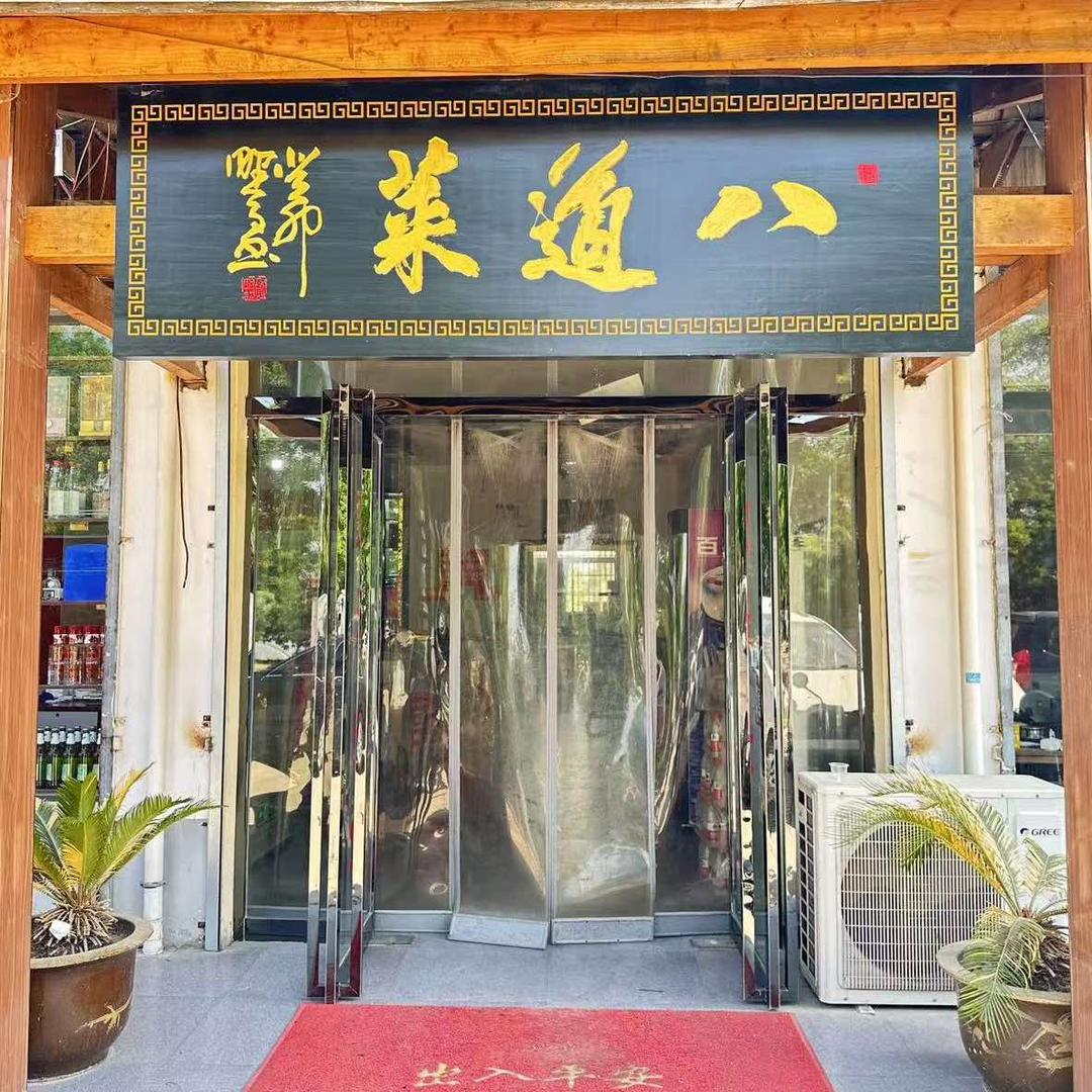 八道菜全羊宴官方号