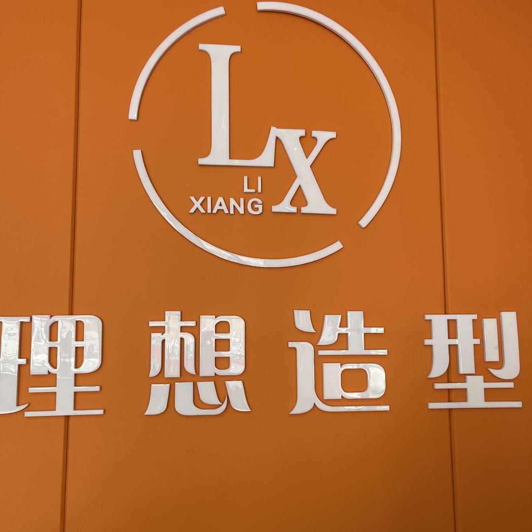 理想造型江北六中东500米