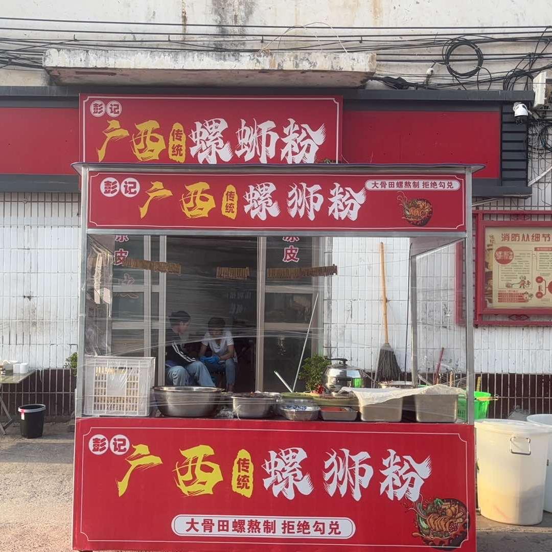 彭妮餐饮服务店