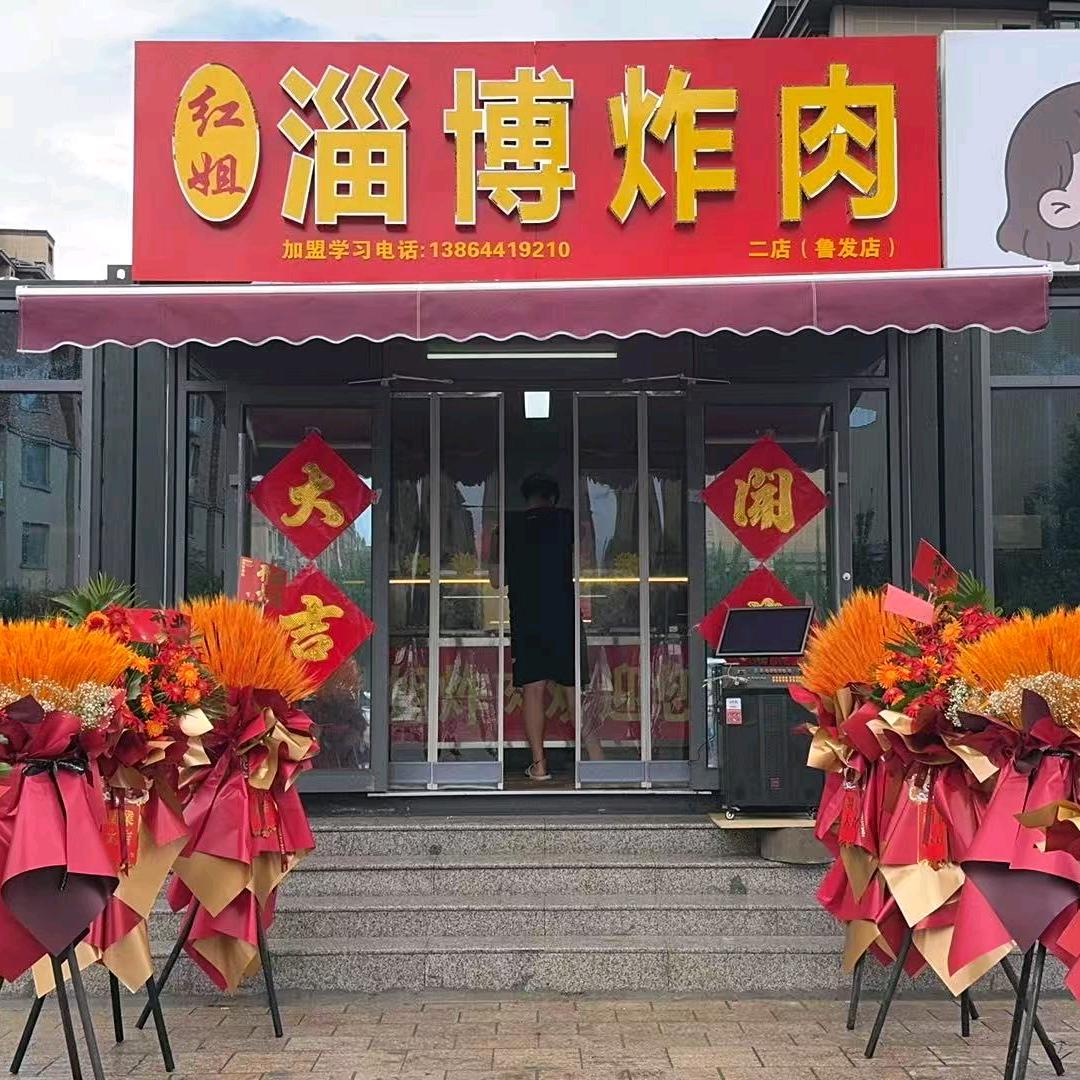 红姐淄博炸肉(鲁发店)官方号