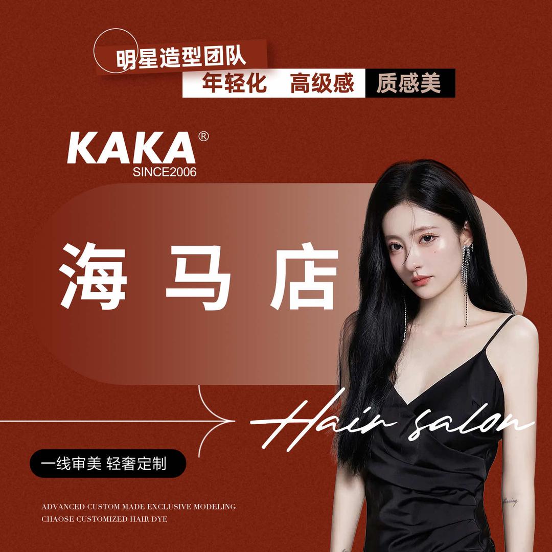 郑州卡卡·专业美发（海马店）