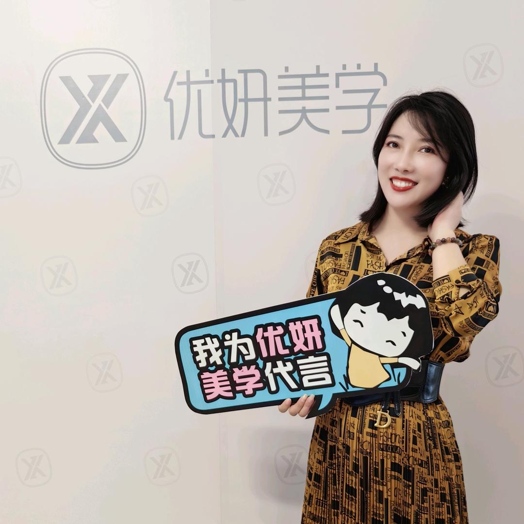 优妍美学科技美肤