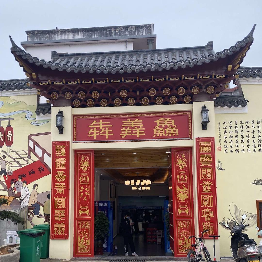 犇羴鱻饭店