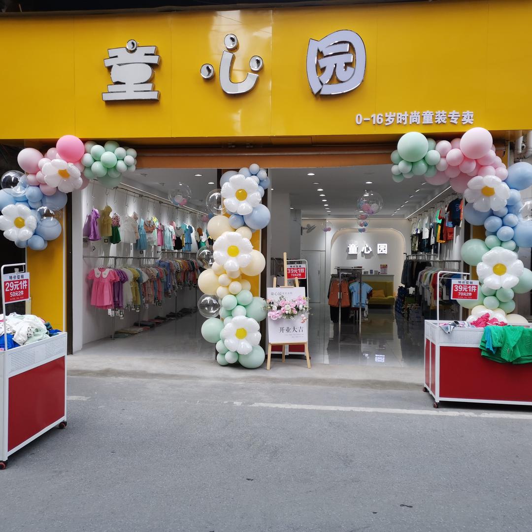 @云梦【童心园】童装童鞋