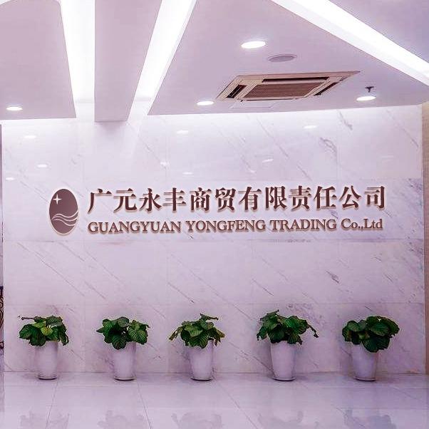 永丰商贸官号