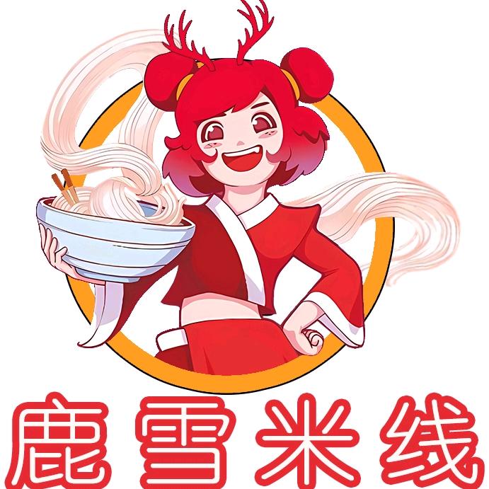 鹿雪米线（徐州米线）