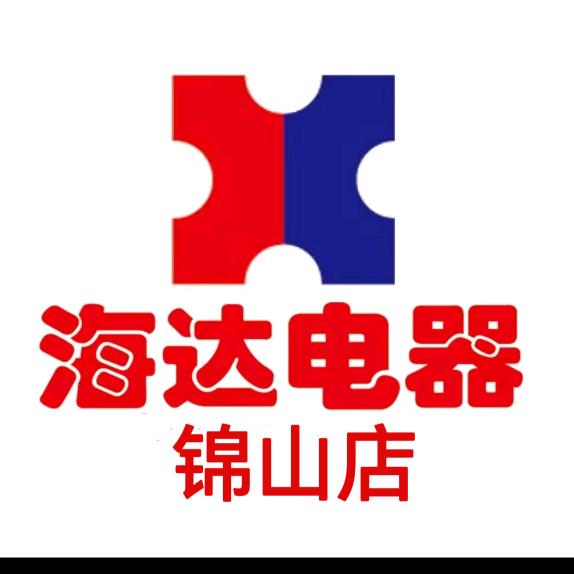 海达电器（锦山店）
