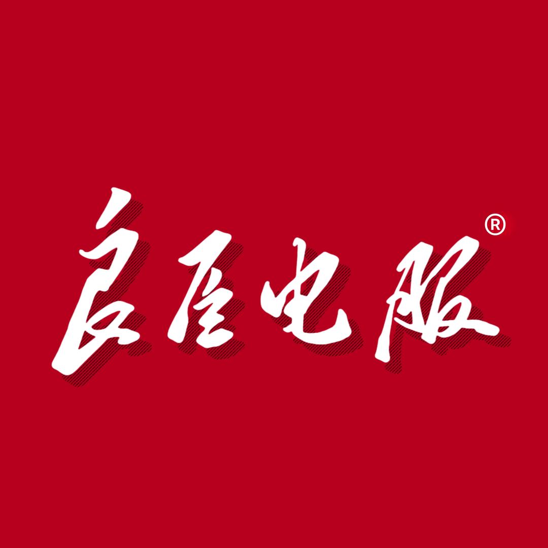 良臣电服官方账号