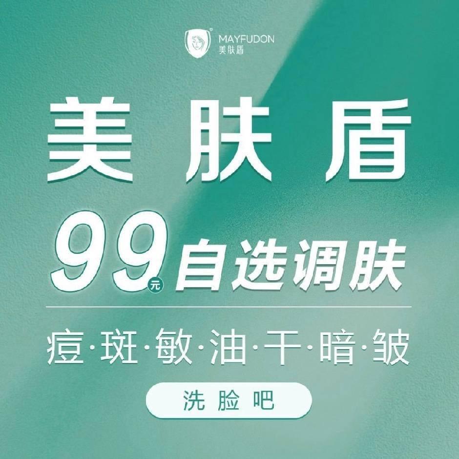 美肤盾专业洗脸调肤(亿丰商厦店)