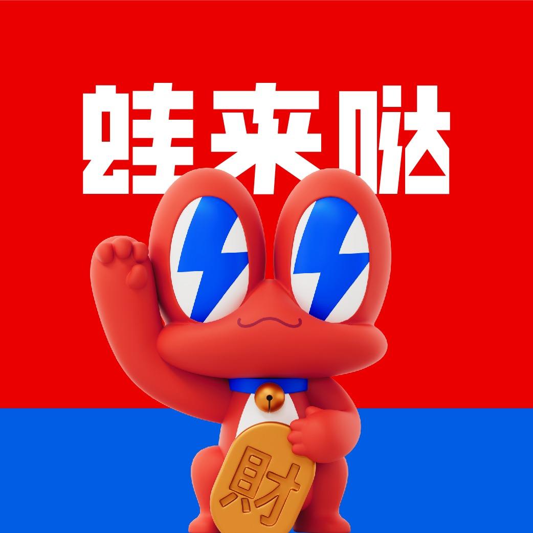 请关注最新直播账号@蛙来哒（广州）