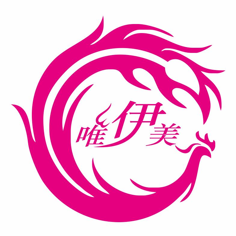 东莞唯伊美美妆培训学校（大岭山学校）