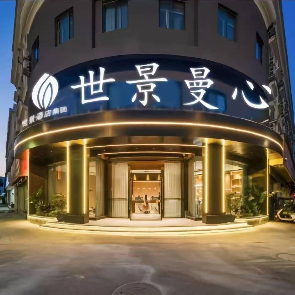 台州路桥世景曼心酒店