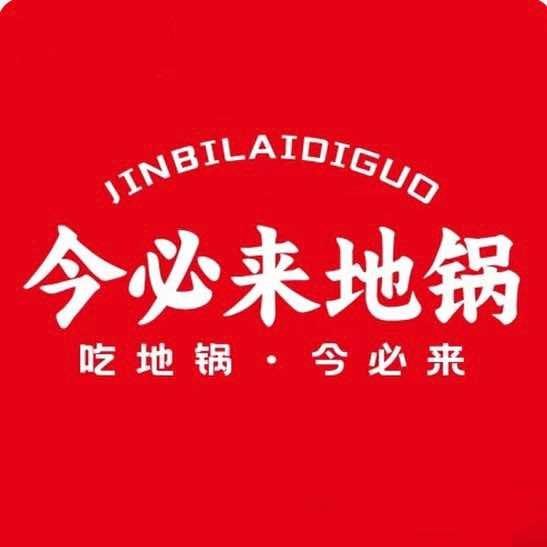 今必来地锅(东海店)官方号