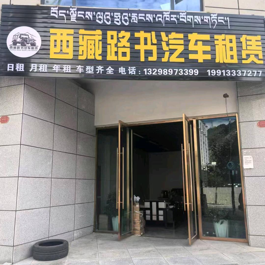 路书汽车租赁官方号