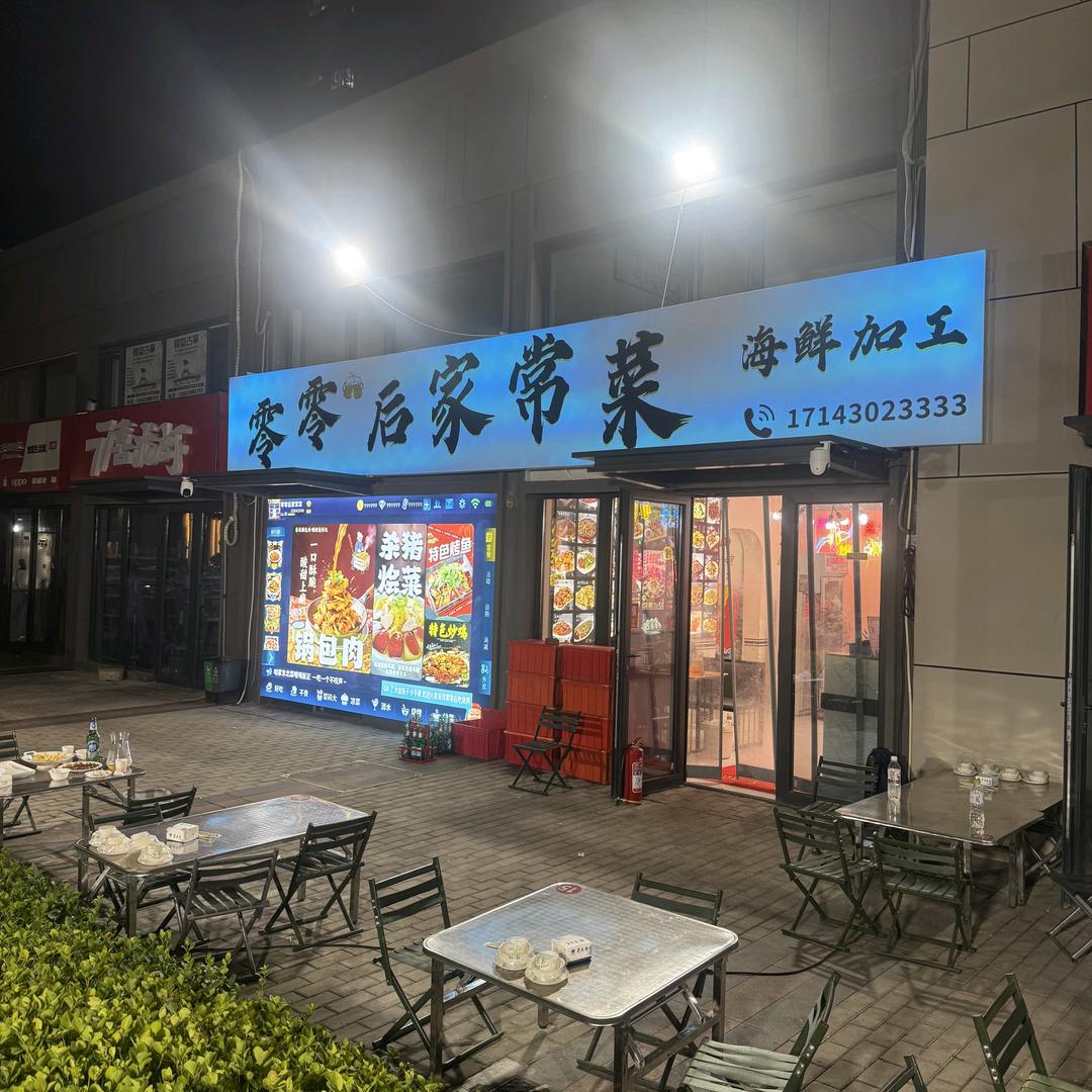 零零后家常菜·海鲜加工官方号