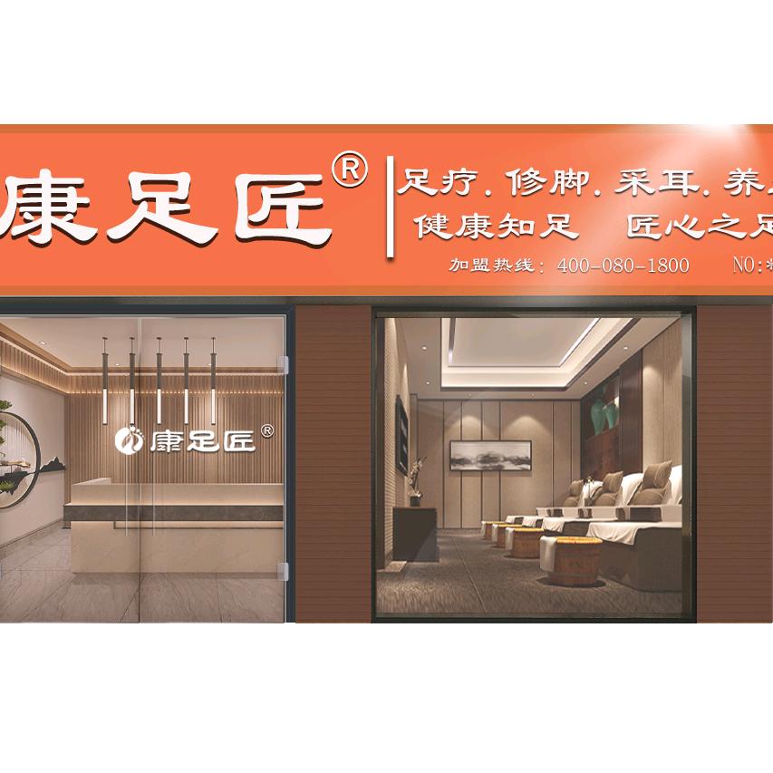 康足匠(盛世御景店)官方号