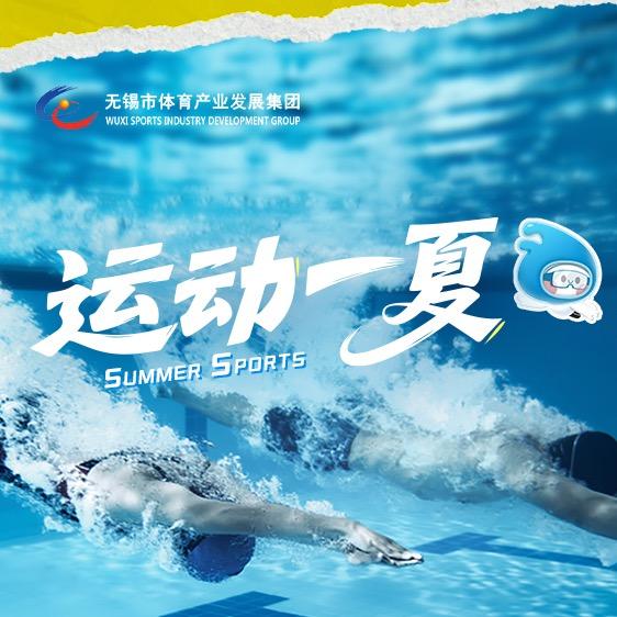 无锡体育公园游泳综合馆