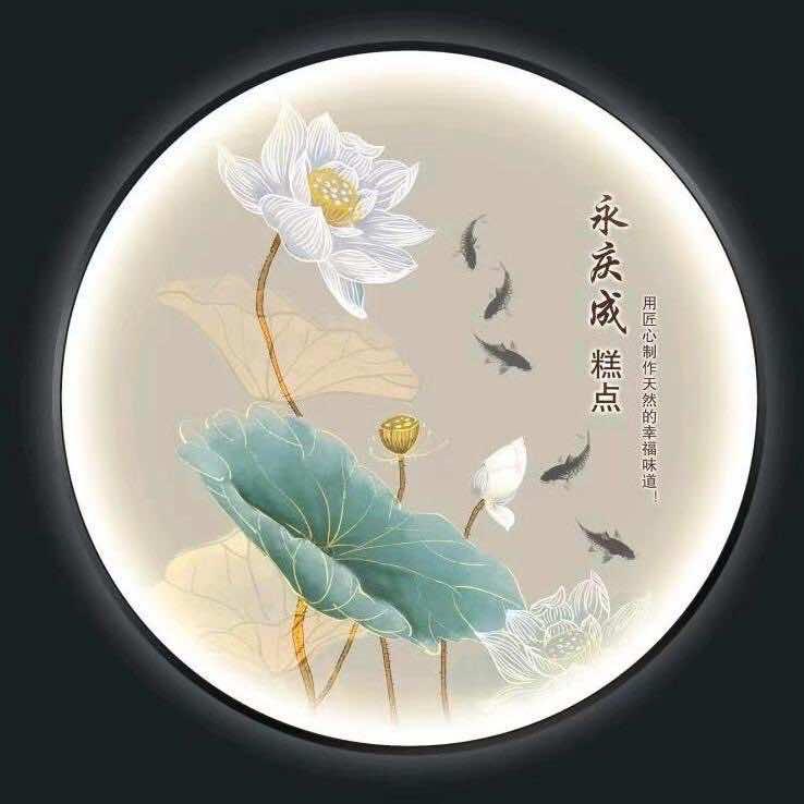 柳疃久久永庆成糕点（柳疃店）