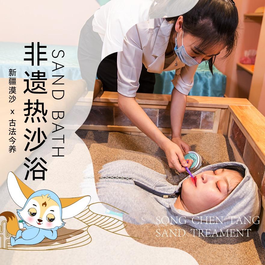 松辰堂沙疗养生驿站总部