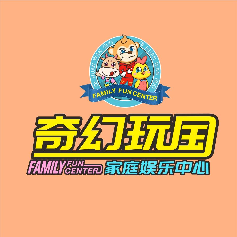 奇幻玩国家庭娱乐中心