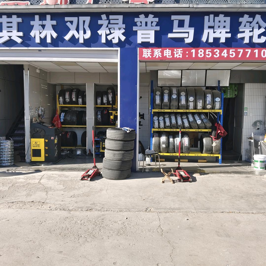 米其林邓禄普马牌轮胎