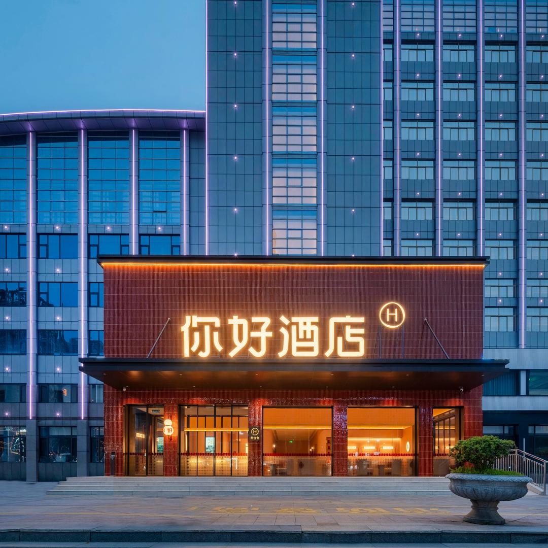 你好酒店（淮南商贸文化广场店）