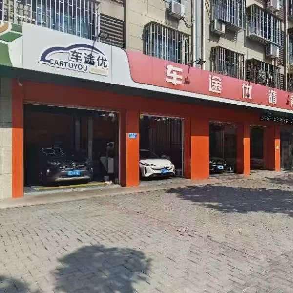 车途优精养(桐乡店)官方号