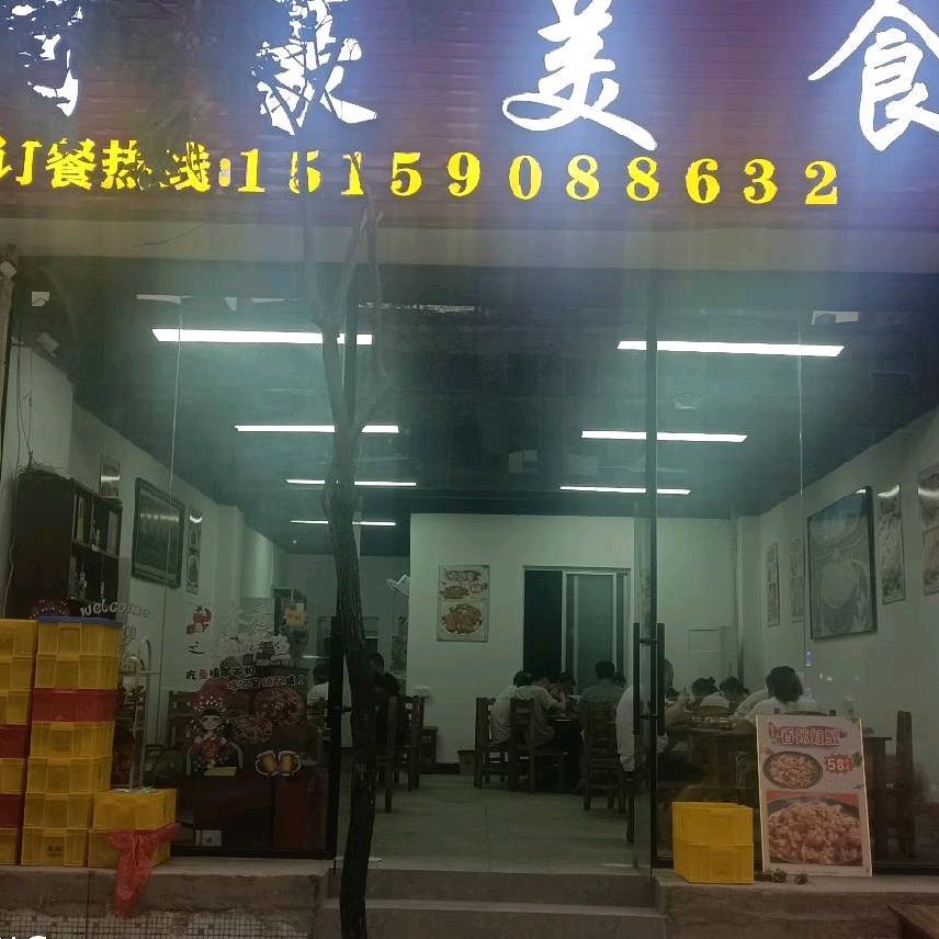 阿豪美食馆