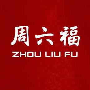 周六福（高新万达店）