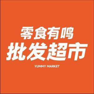 零食有鸣批发超市(巴登广场店)