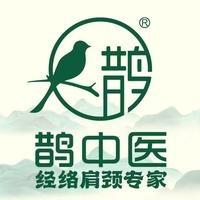 鹊中医经络肩颈养生连锁