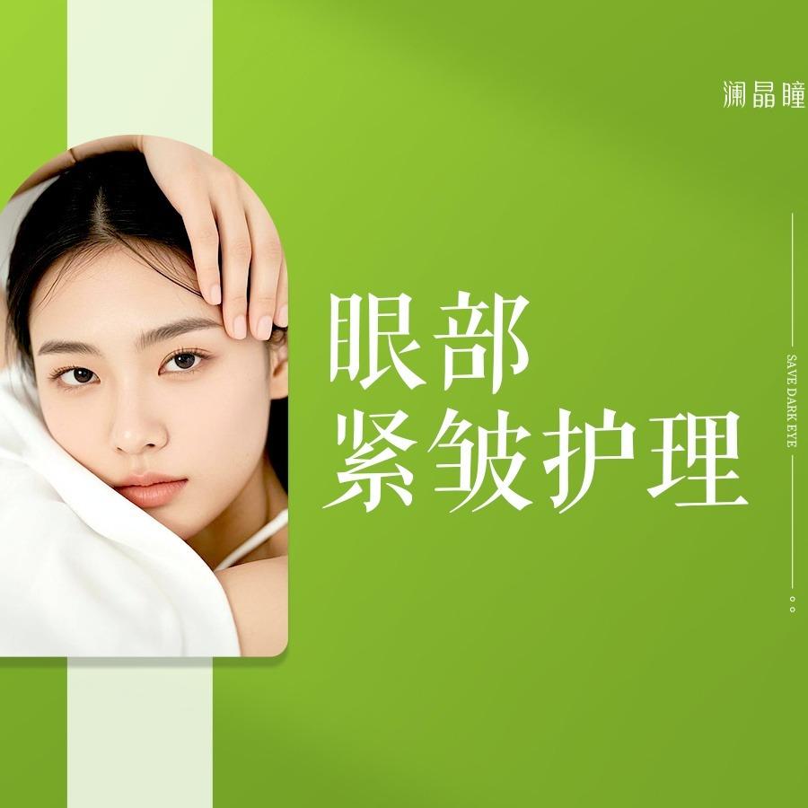 澜晶瞳卫眼世家(昆船社区店)专用号