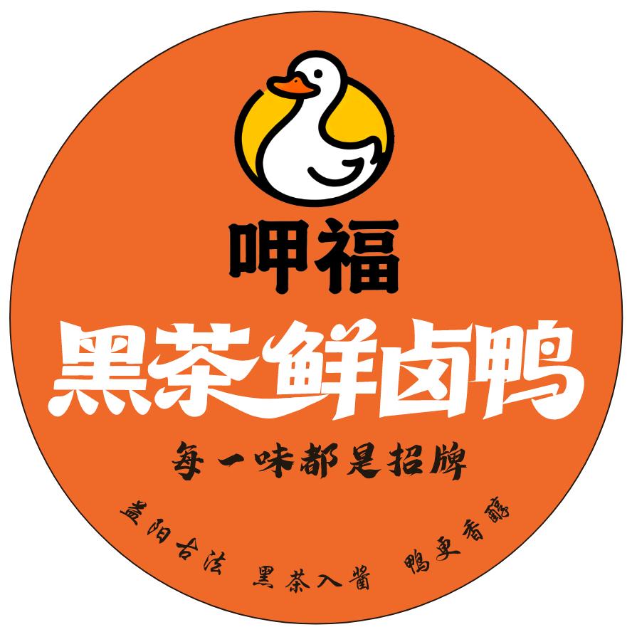 呷福黑茶鲜卤鸭官方号