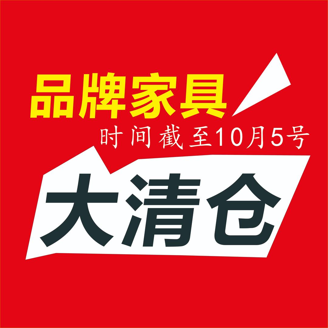 鹰潭市一号家具官方号（品牌家具清仓）