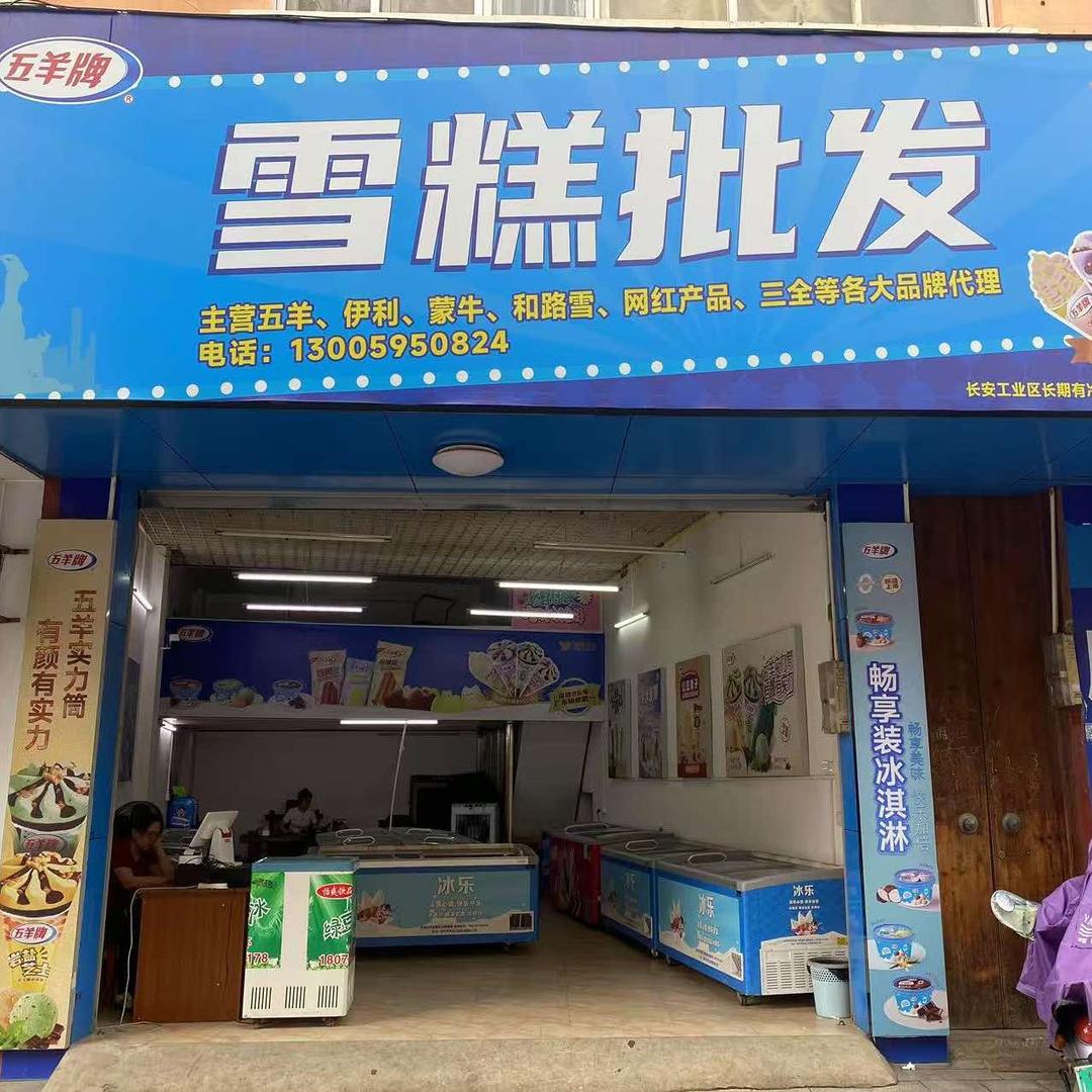 桂平市五羊牌雪糕批发（商贸城店）
