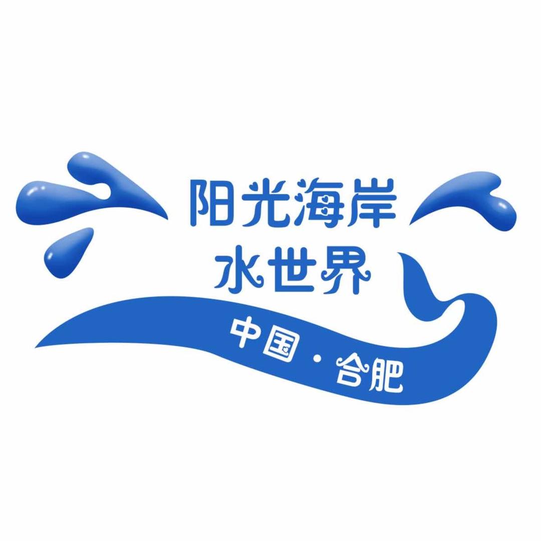 合肥阳光海岸水世界