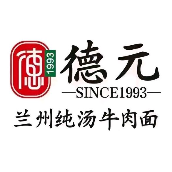 德元兰州纯汤牛肉面（清华名苑店）