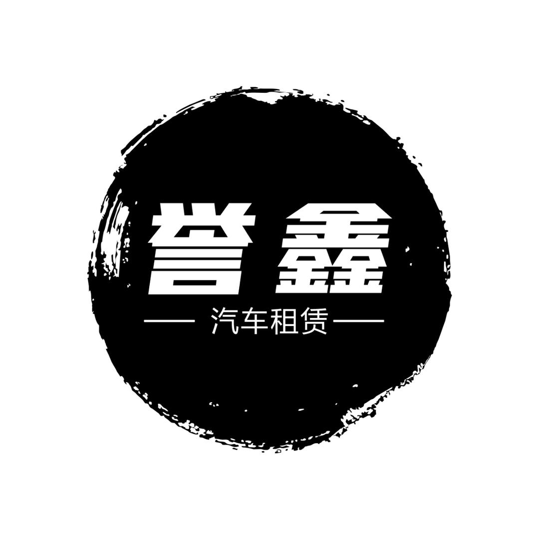 誉鑫租车(长北店)