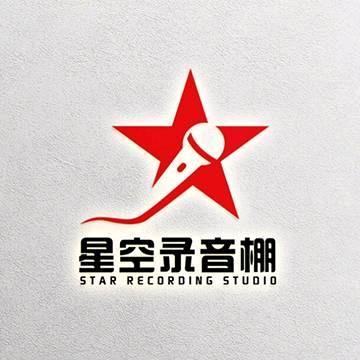 星空录音棚宠粉号