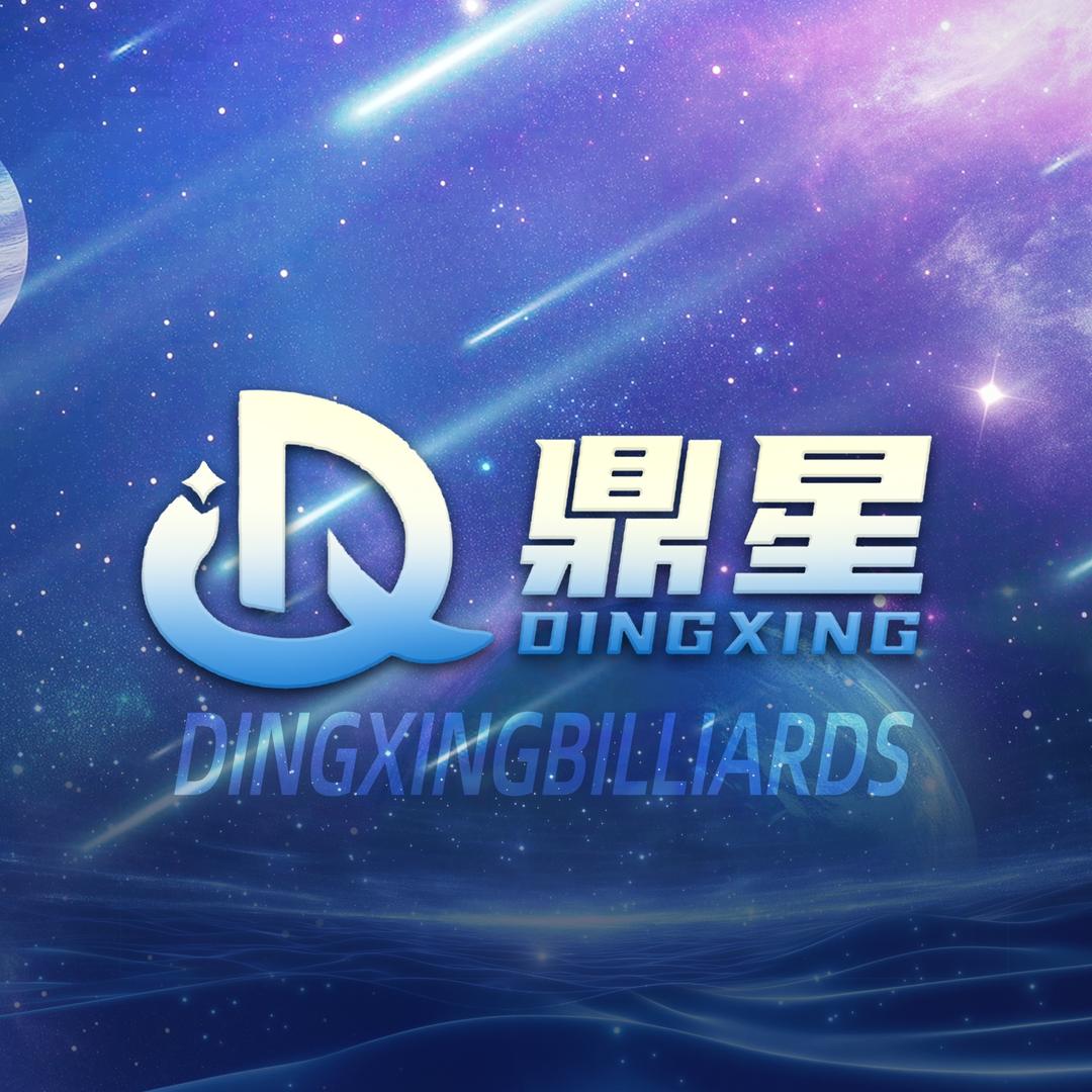 鼎星台球(明湖漫街店)