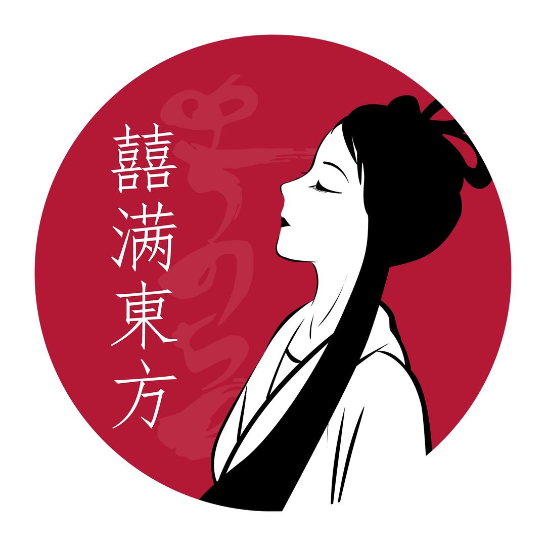 囍满东方(一中店)