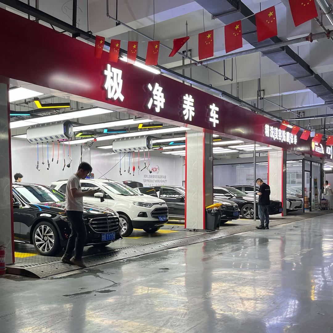 极净养车服务中心（高新万达店）