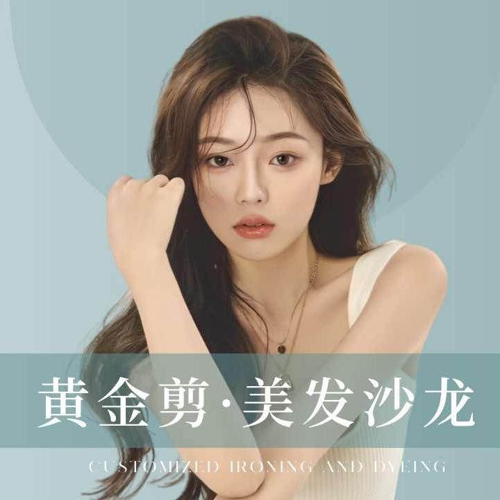 琼山黄金剪美容美发