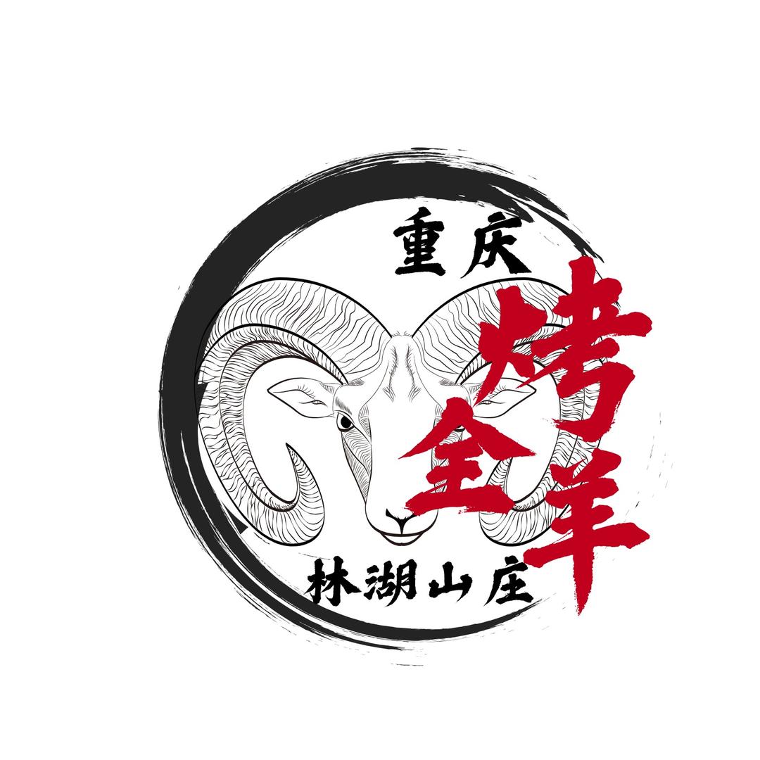 重庆烤全羊林湖山庄