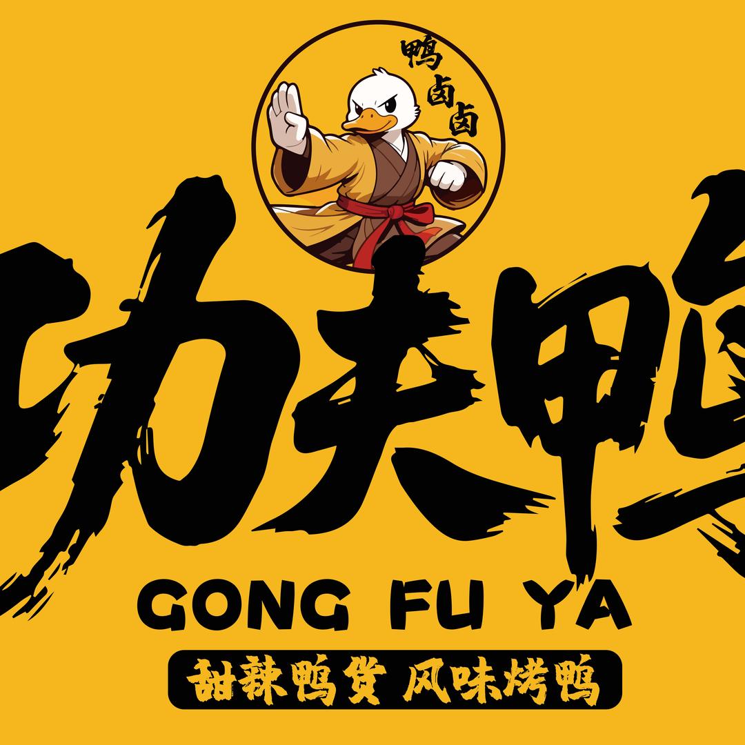 鸭卤卤功夫鸭官方号