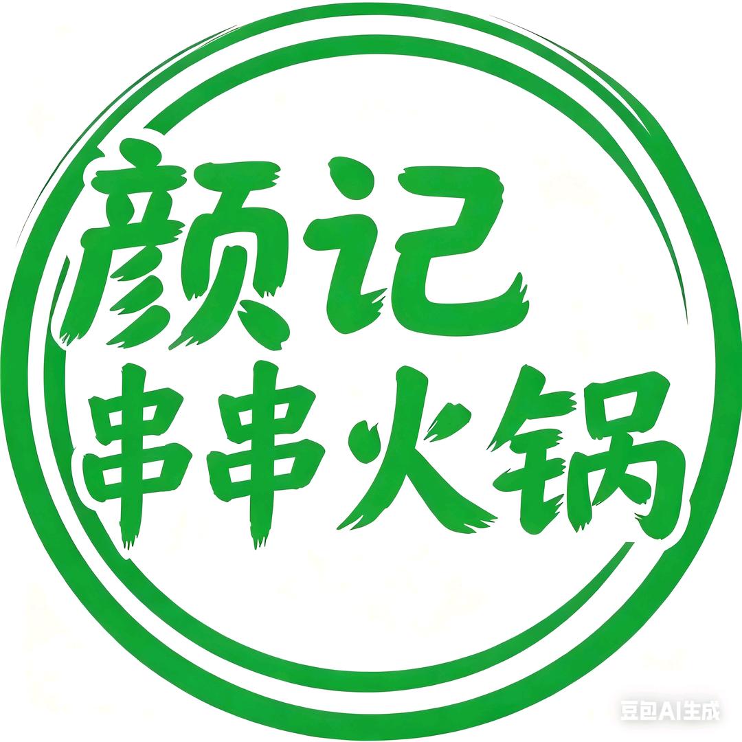 颜记五毛串串火锅