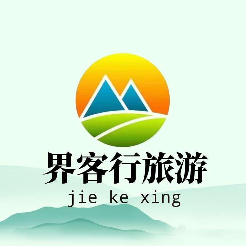张家界界客行旅行社（VIP亲子专场）