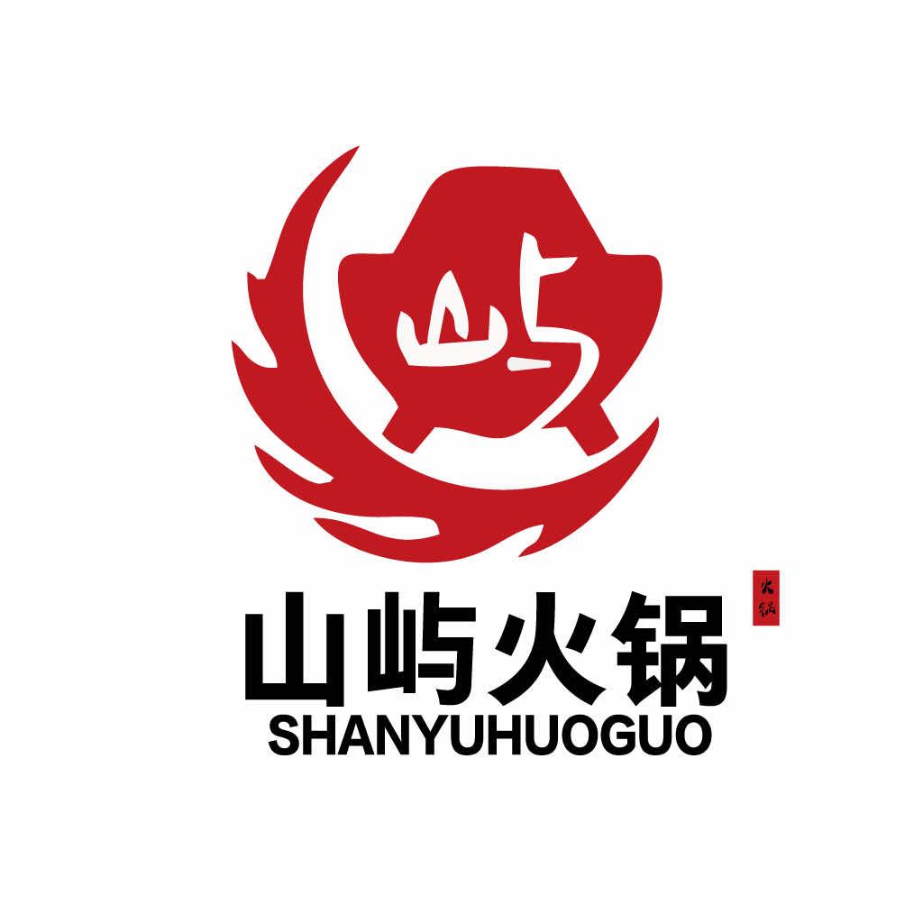 山屿火锅西山路店
