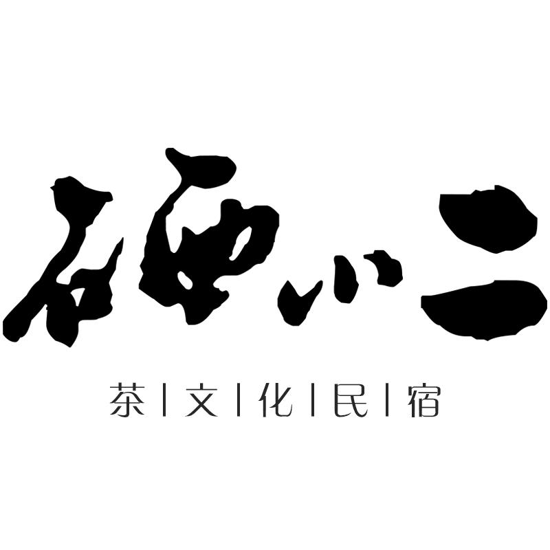 硒小二民宿（恩施自由行管家）